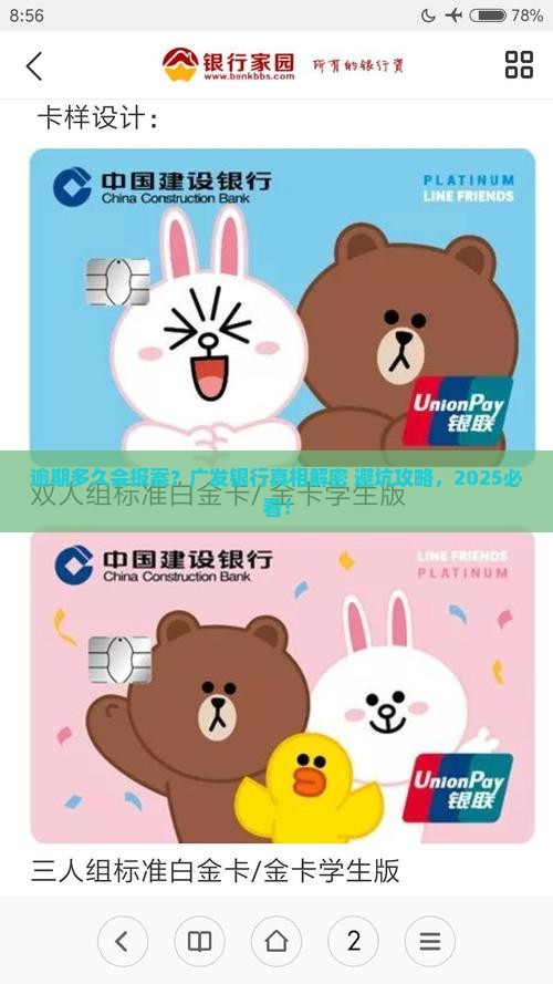 广发银行逾期多久会报案