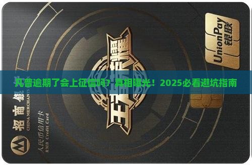 凡普逾期了会上征信吗
