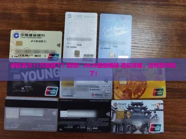 微粒贷逾期11万会坐牢吗