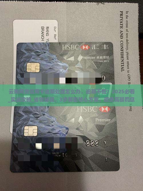 云南网贷信用卡逾期处理怎么办