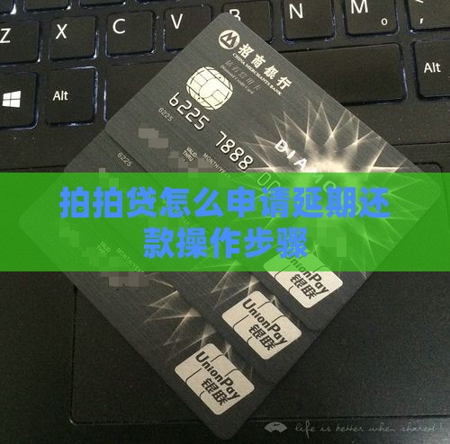 拍拍贷怎么申请延期还款操作步骤