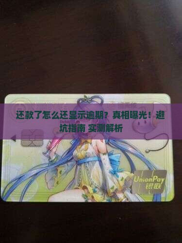 嗨钱还款了显示逾期