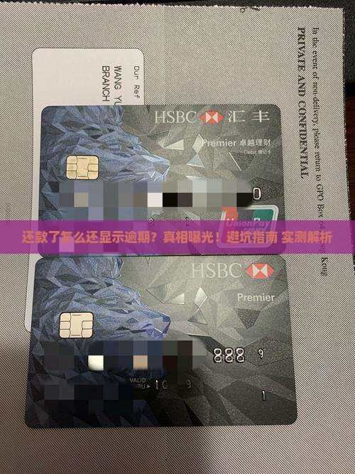 嗨钱还款了显示逾期
