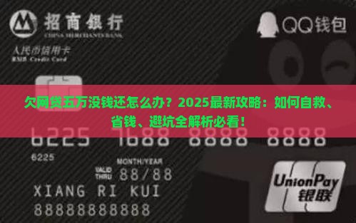 欠网贷五万没钱还怎么办
