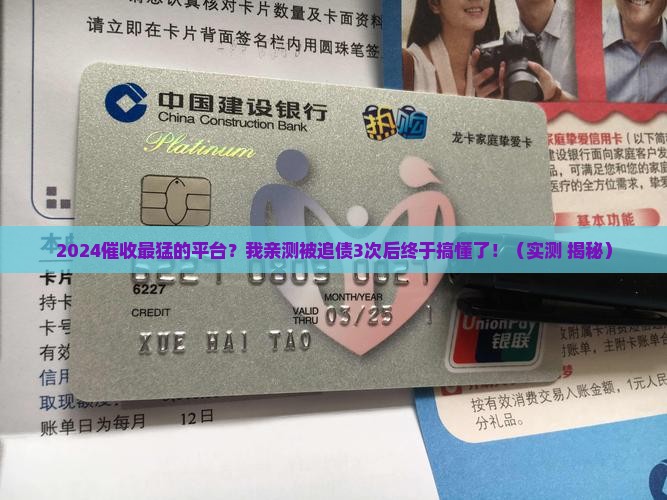 2024催收最猛的平台