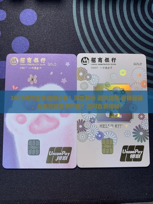 网贷大面积全民逾期后果严重吗