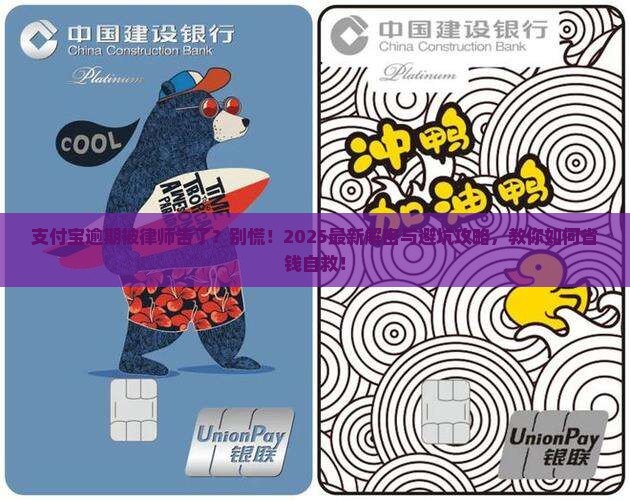 支付宝逾期被律师告了怎么处理