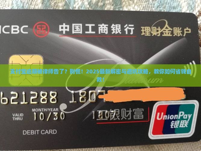 支付宝逾期被律师告了怎么处理