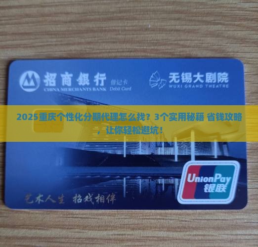 重庆个性化分期代理怎么找