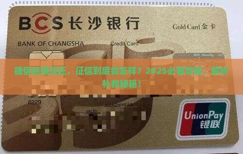 捷信没还会影响征信吗怎么办理