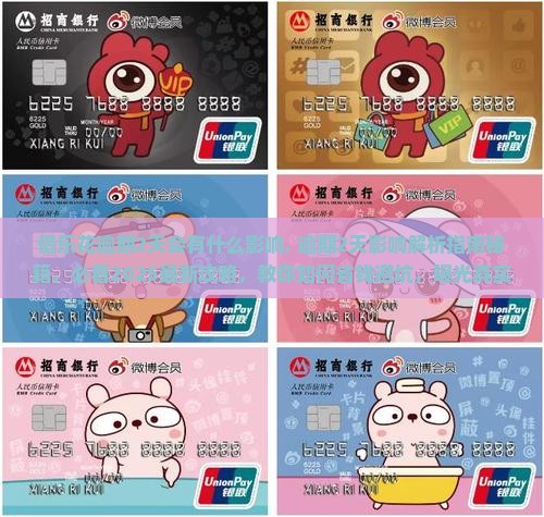 借乐花逾期2天会有什么影响