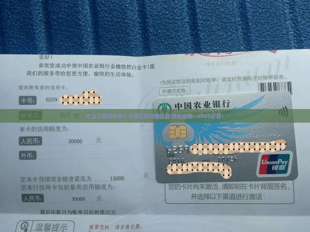 怎么有效协商分期还款方案