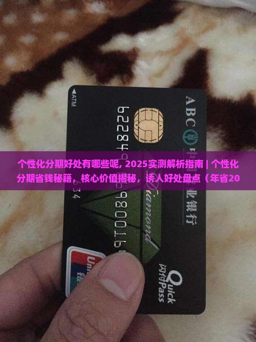 个性化分期好处有哪些呢