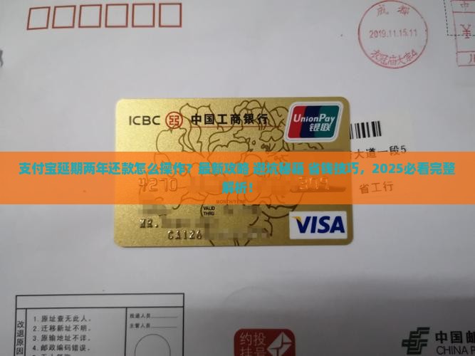 支付宝怎么延期两年还款需要哪些步骤