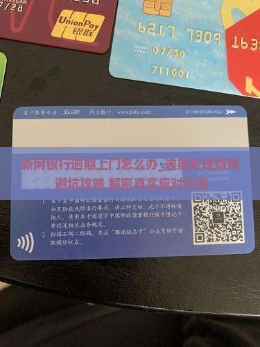 新网银行逾期上门怎么办