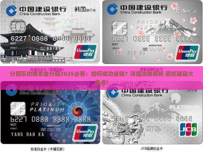 分期乐协商本金分期的具体步骤及注意事项