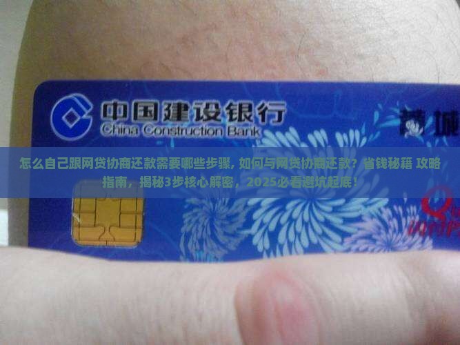 怎么自己跟网贷协商还款需要哪些步骤