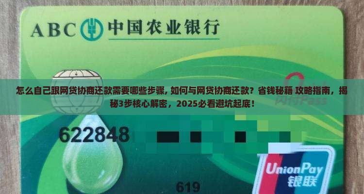 怎么自己跟网贷协商还款需要哪些步骤