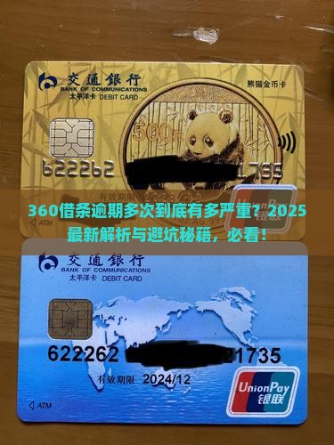 360借条逾期多次会有什么后果