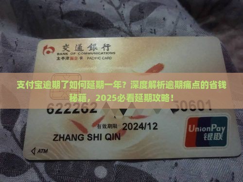 支付宝逾期了如何延期一年