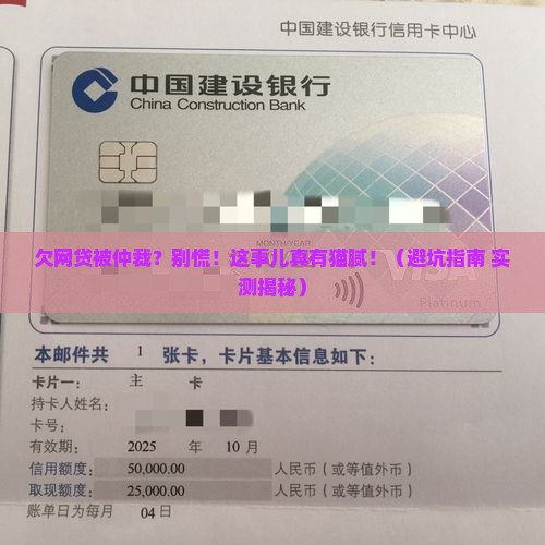 欠网贷被仲裁信息是真的吗