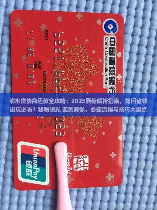 滴水贷协商还款的技巧和流程是什么