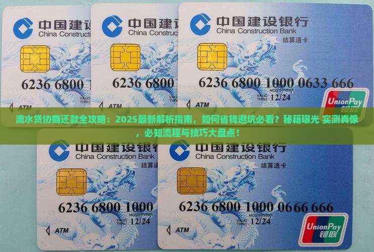 滴水贷协商还款的技巧和流程是什么
