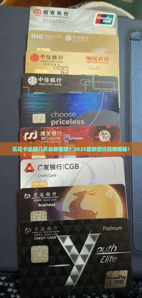 乐花卡逾期几天会被催收