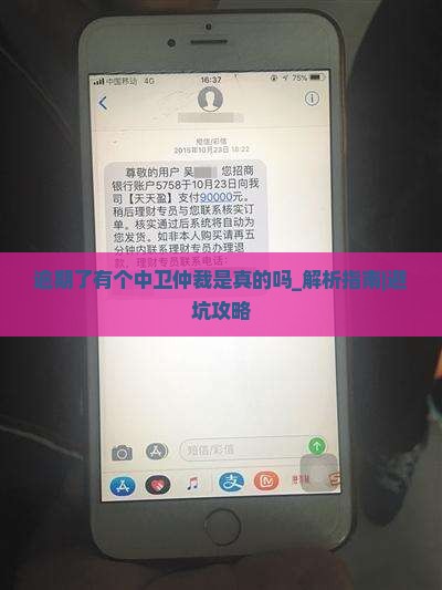 逾期了有个中卫仲裁是真的吗如何处理
