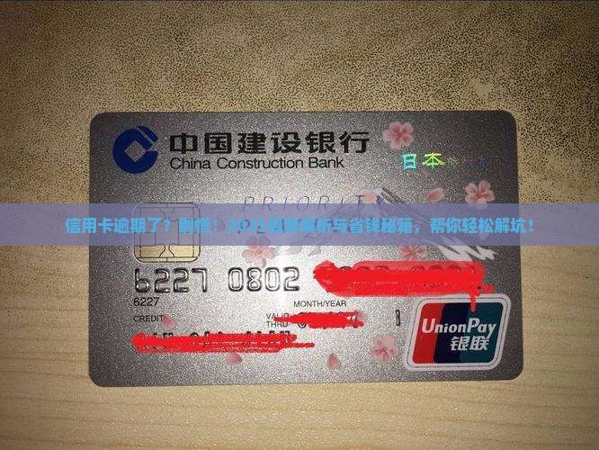 信用卡逾期还拘留吗怎么处理