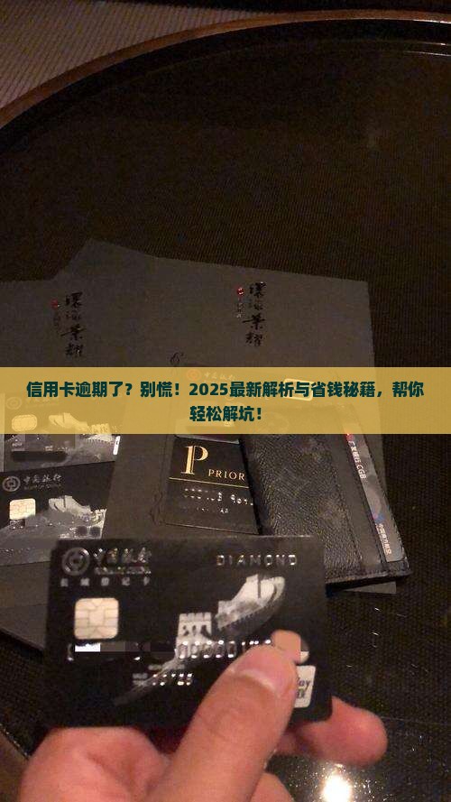 信用卡逾期还拘留吗怎么处理