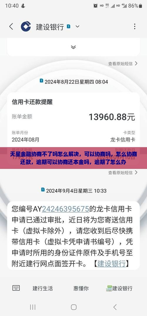 天星金融协商不了吗怎么解决