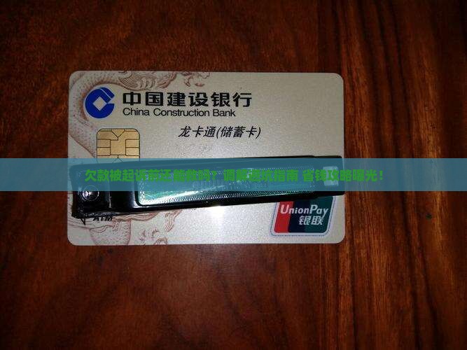 欠款起诉前如何进行调节