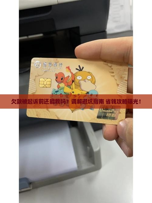 欠款起诉前如何进行调节
