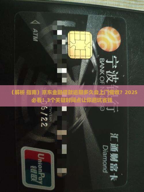 京东金融借款逾期多久会上门催收