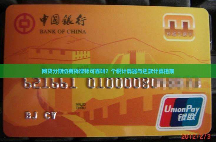 网贷分期协商找律师可靠吗