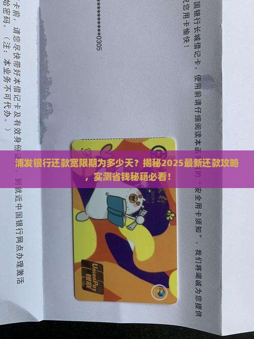 浦发银行还款宽限期为多少天