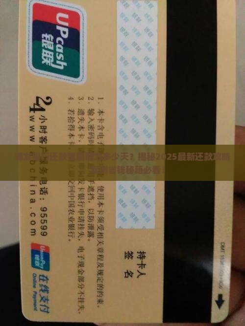 浦发银行还款宽限期为多少天