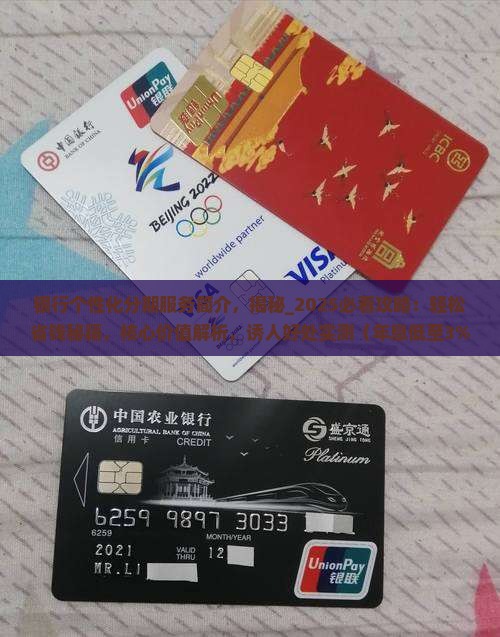 银行个性化分期服务简介