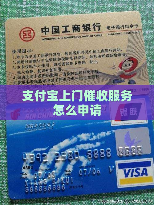 支付宝上门催收服务怎么申请