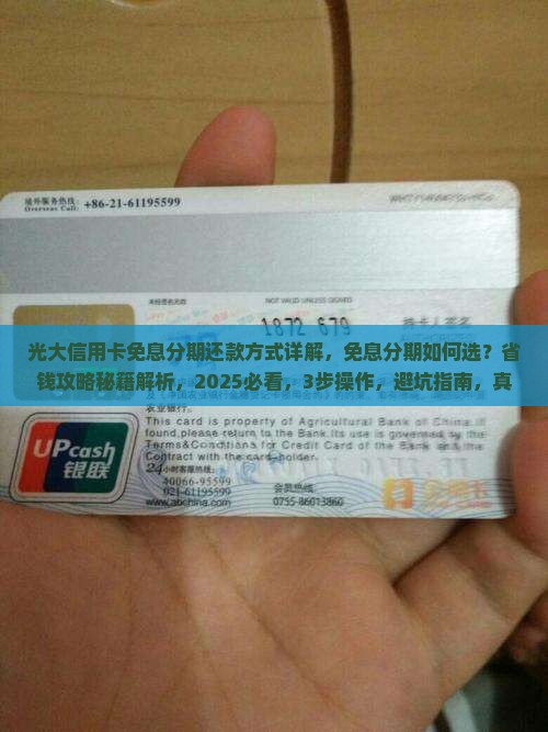光大信用卡免息分期还款方式详解