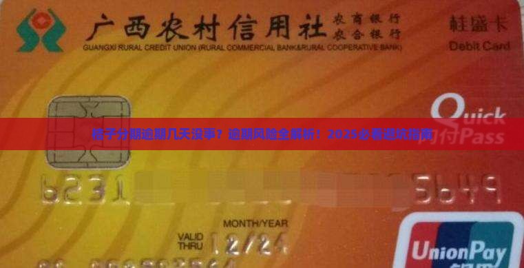 桔子分期逾期几天没事