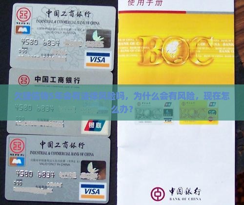 欠捷信钱5年会有法律风险吗