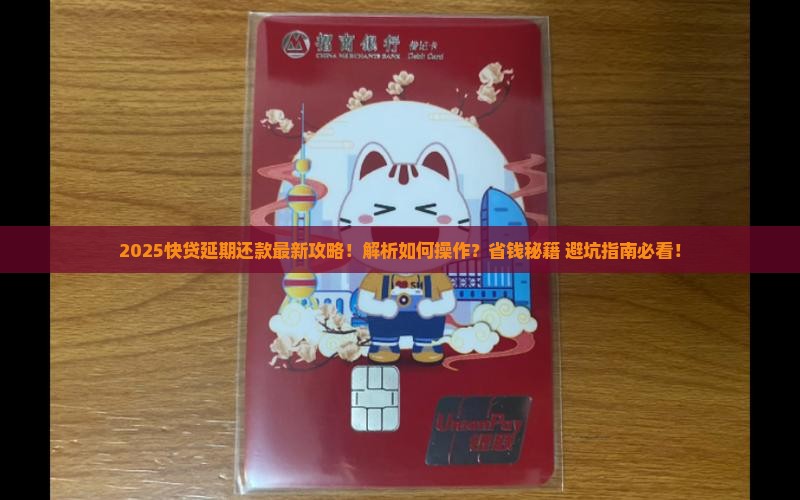 快贷有延期吗现在还款怎么还