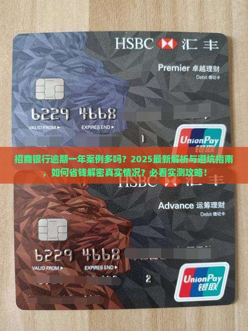 招商银行逾期一年案例多吗