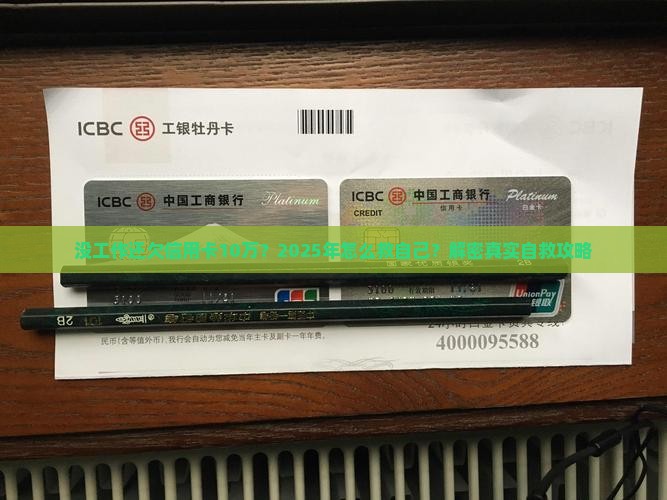 没工作还欠信用卡10万怎么办