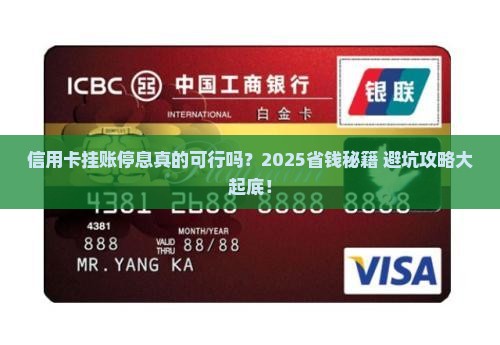 信用卡有挂账停息吗