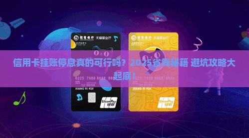 信用卡有挂账停息吗