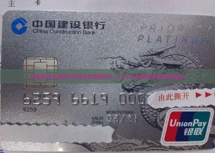 工商信用卡逾期3天利息