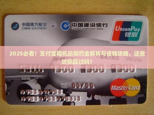 支付宝租机逾期罚金多少